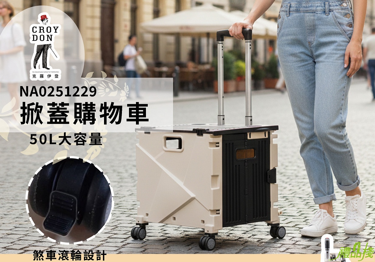 掀蓋萬向購物車