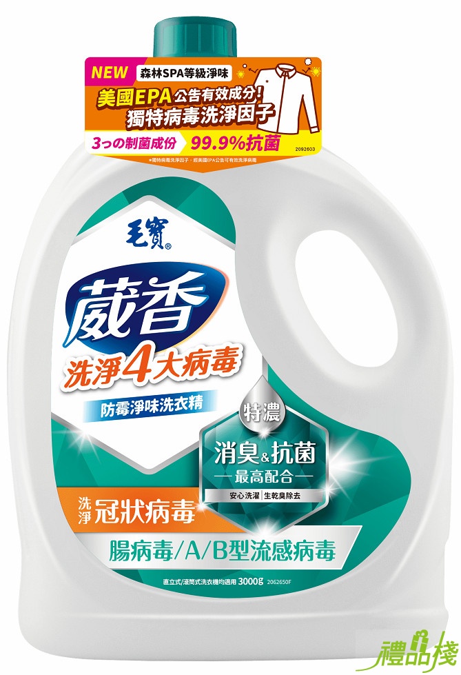 毛寶葳香抗菌洗衣精,除霉洗衣精推薦,毛寶洗衣精推薦,毛寶抗菌洗衣精,毛寶抗菌防霉洗衣精