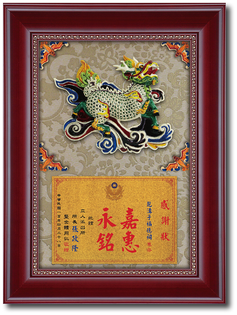 彩繪獎牌麒麟獻瑞,獎牌,彩陶獎牌,彩繪雕塑獎牌,獎牌訂製,木質獎牌