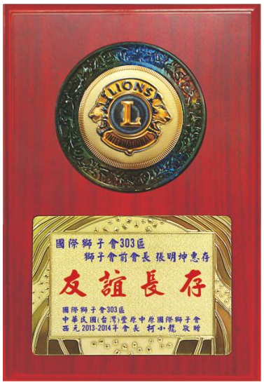 水琉璃木質獎牌,獎牌製作價錢,便宜獎牌,獎牌訂製,木質獎牌