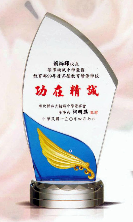 水晶獎座,水晶獎牌,水晶獎盃訂製,客製化水晶獎牌