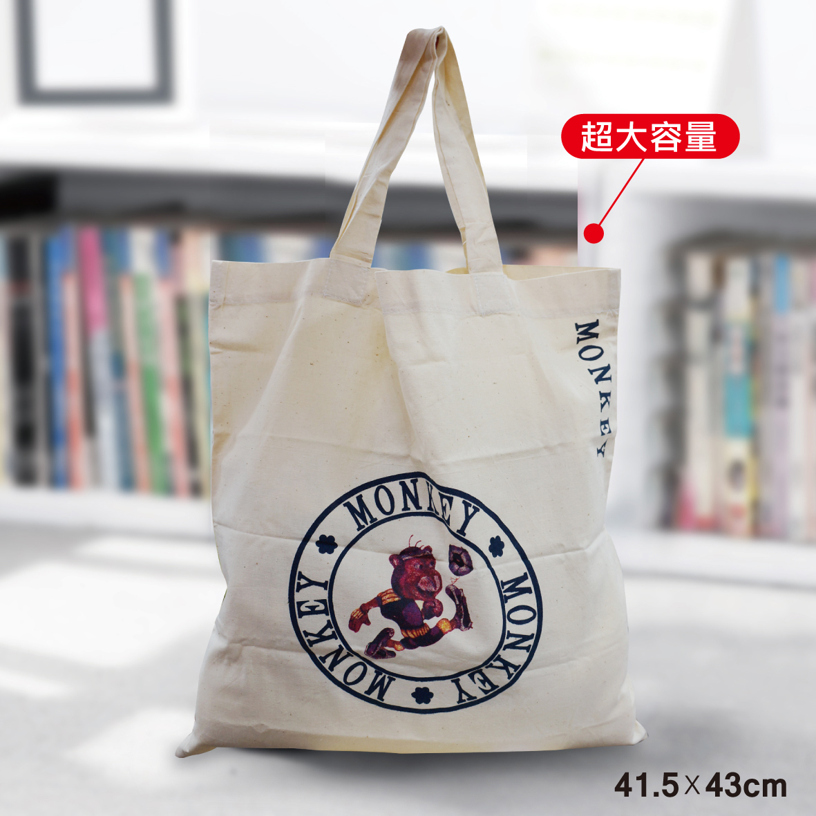 猴子棉布環保袋,環保袋訂做,環保袋,環保購物袋,禮品購物袋