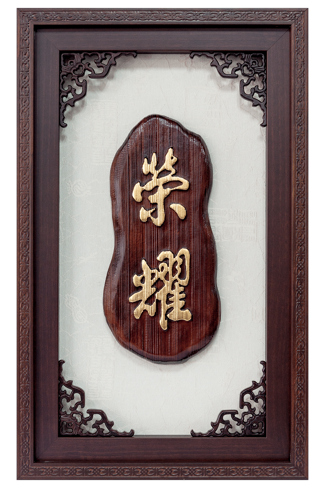 原木雕刻獎牌,原木雕刻賀匾