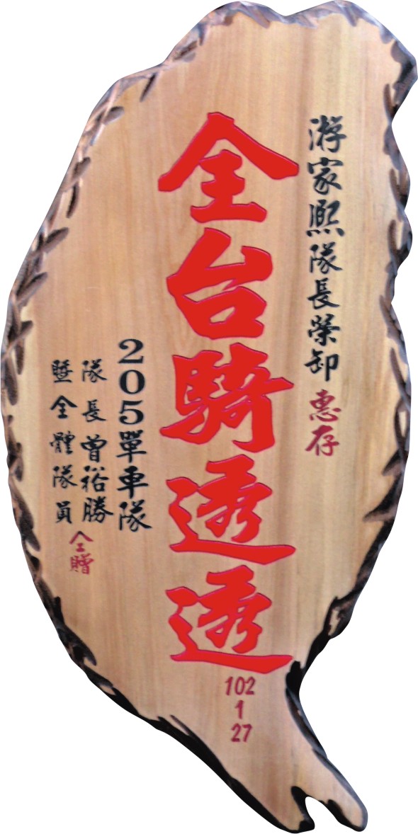 台灣型木匾,匾額,雕刻木匾,傳統木匾,陽雕木匾,開幕木匾