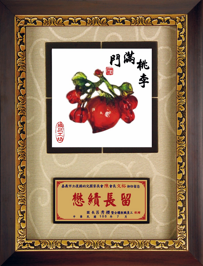 水琉璃掛飾獎牌(桃李滿門),獎牌價錢,獎牌製作台中