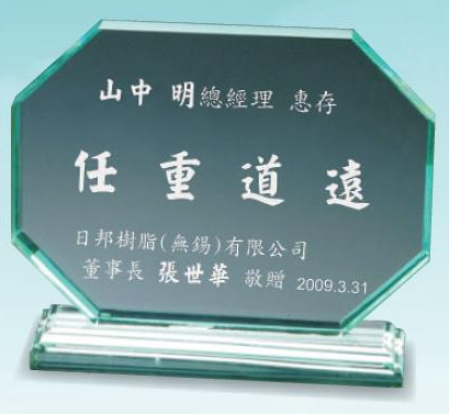 壓克力獎牌JD-805,壓克力獎盃,壓克力獎牌,獎牌製作台中,獎牌訂製,雕刻獎牌