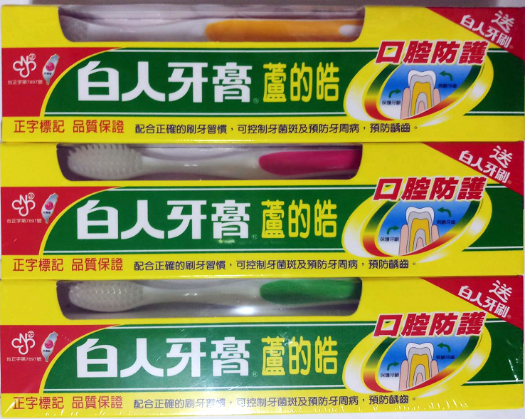 白人牙膏160g+牙刷3入組,香皂贈品,白人牙膏,白人牙膏禮盒,白人牙膏牙刷禮盒