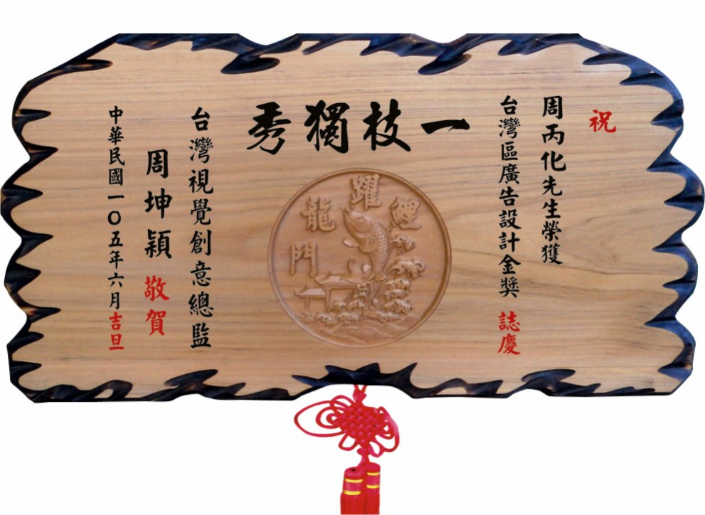 奇木匾,木匾,匾額,雕刻木匾,傳統木匾,陽雕木匾,開幕木匾