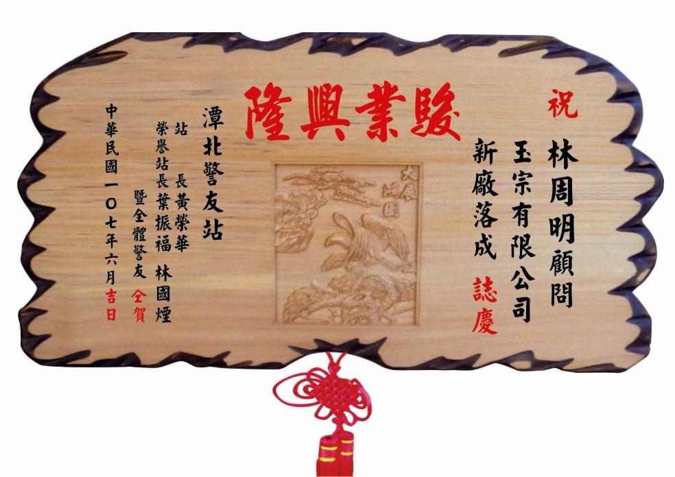 大展鴻圖奇木匾,匾額,匾額製作台中,匾額訂做,小匾額訂做,客製化小匾額