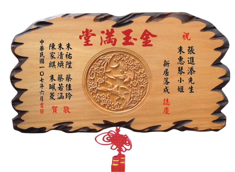 匾額,雕刻木匾,傳統木匾