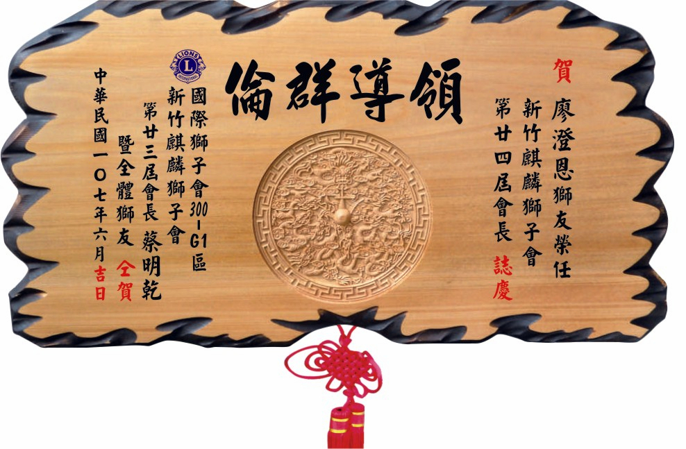匾額藝品,雕刻木匾