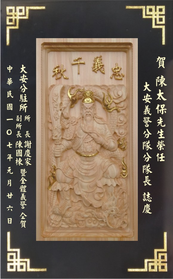 原木雕刻獎牌,原木雕刻賀匾