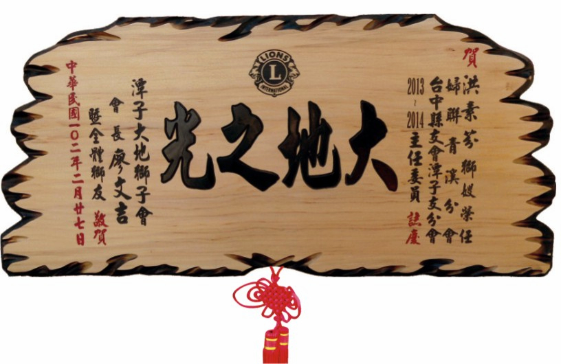 奇木匾,木匾,匾額,雕刻木匾,傳統木匾,陽雕木匾,開幕木匾