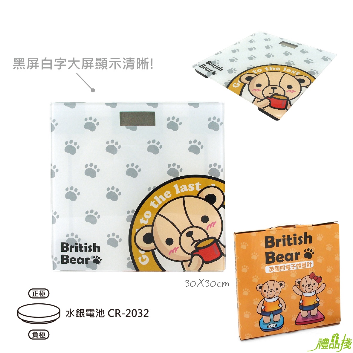 英國熊電子體重計,傳統體重計,保健用品,電子體重計,體重計推薦
