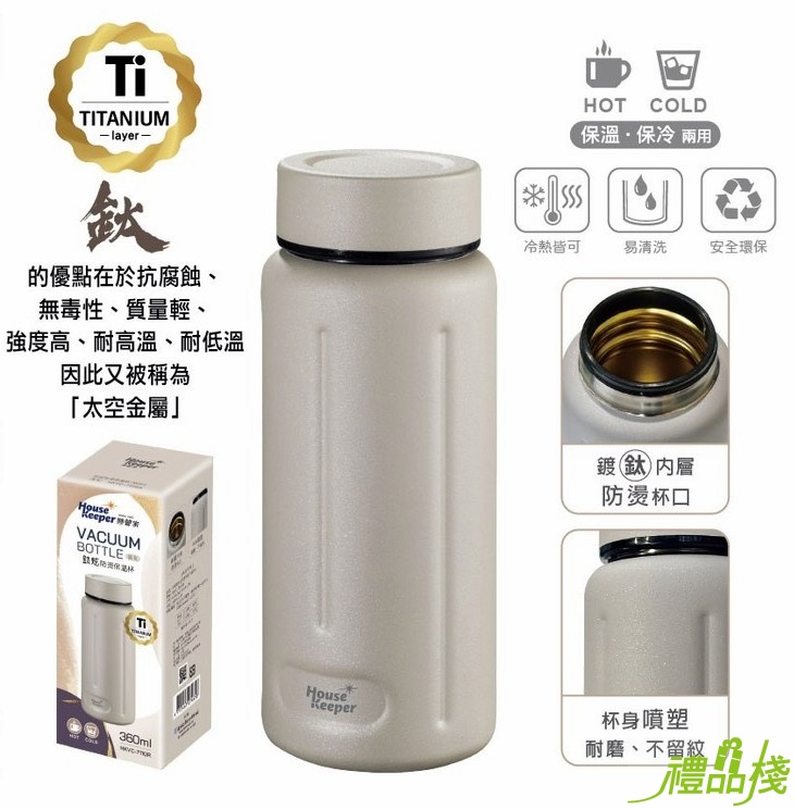 妙管家鈦炫防燙保溫杯