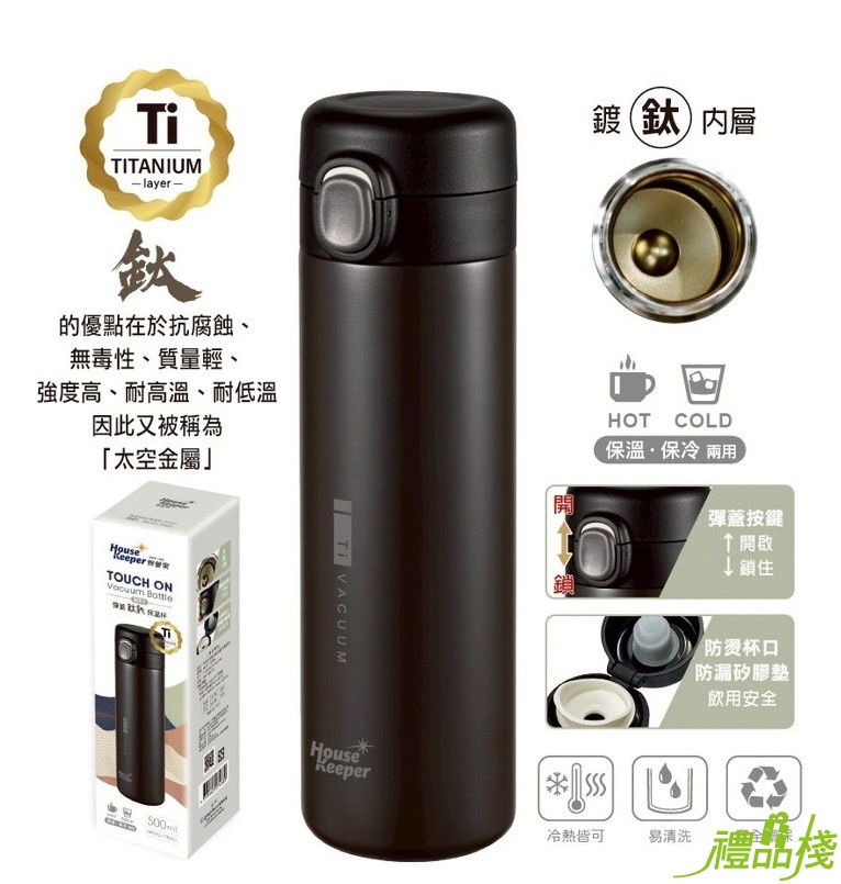 妙管家彈蓋鈦鈊保溫杯