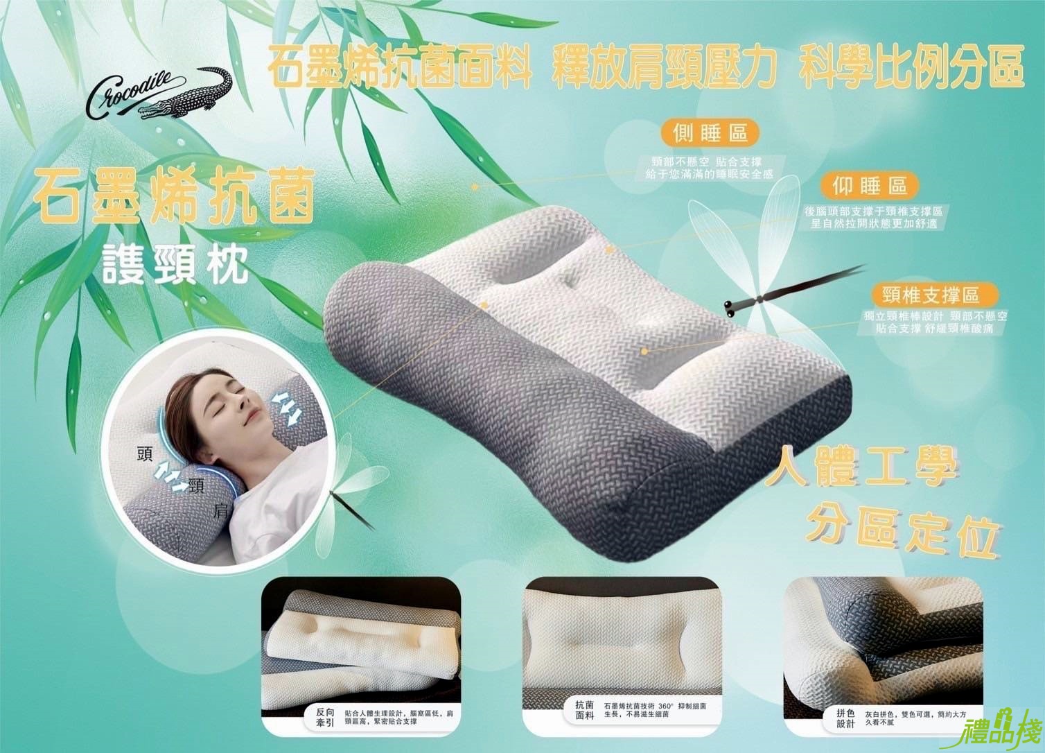 石墨烯抗菌護頸枕