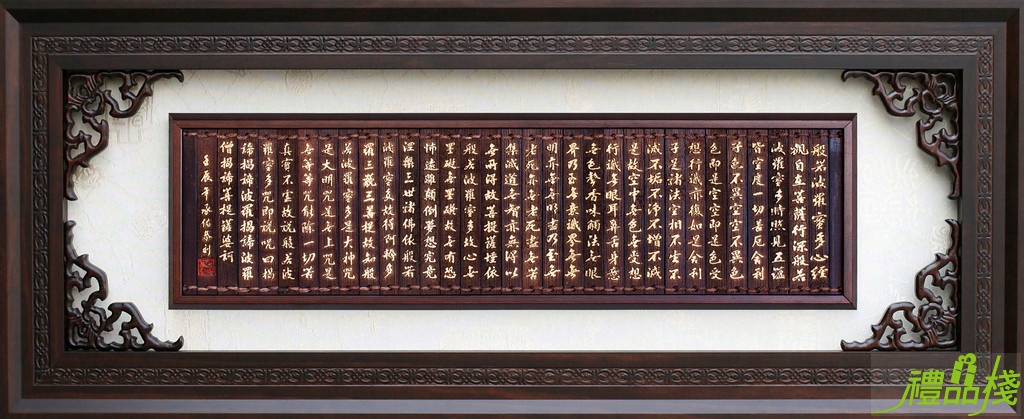 竹雕心經,心經掛畫,心經掛匾,心經掛飾,心經賀匾,心經壁畫台中