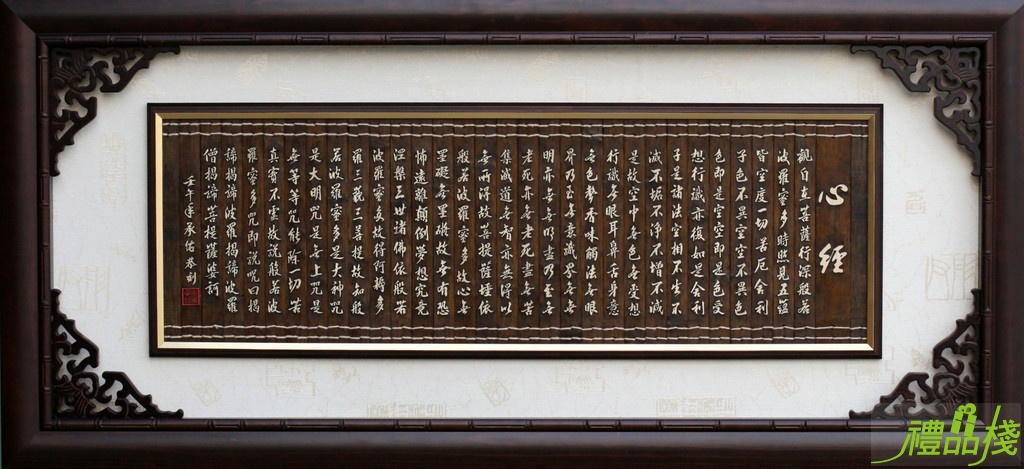 心經掛飾,竹雕心經,心經掛畫,心經掛匾