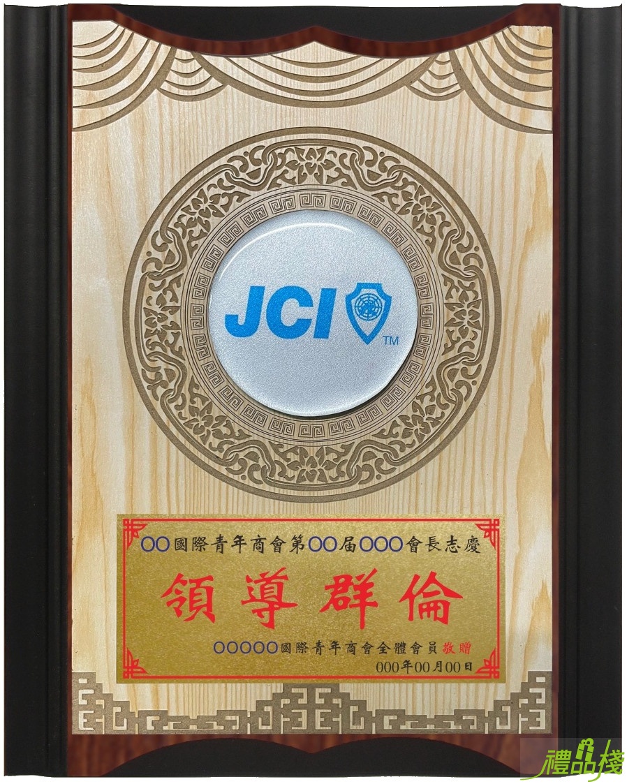 雕刻木質獎牌,客製化雕刻獎牌,金箔獎牌,雕刻獎牌,聘書獎牌,獎牌訂製