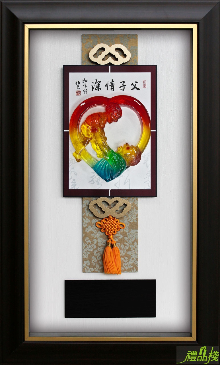 父子情深賀匾,獎牌 父親節,模範父親掛飾,父親節賀匾,模範父親獎牌,父親節獎牌