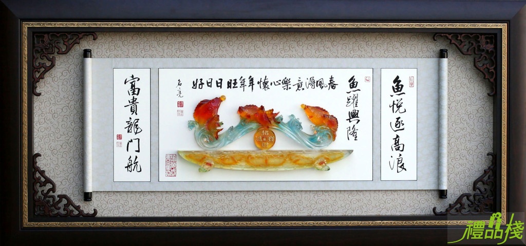 魚躍興隆 水琉璃精品掛飾,水琉璃壁飾,水琉璃獎牌,水琉璃掛飾,水琉璃掛匾,水琉璃賀匾,水琉璃賀匾,禮品棧獎牌