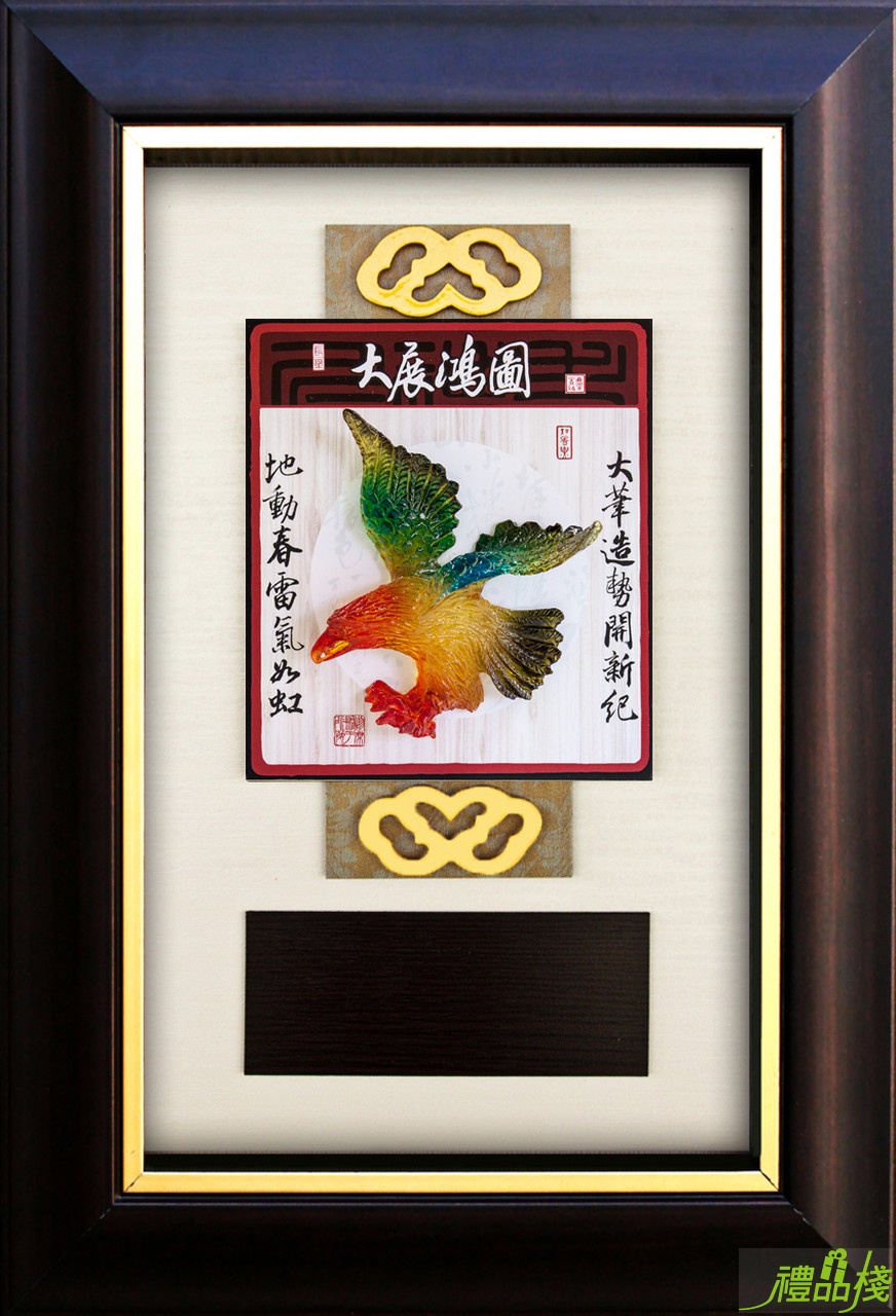 大展鴻圖水琉璃獎牌