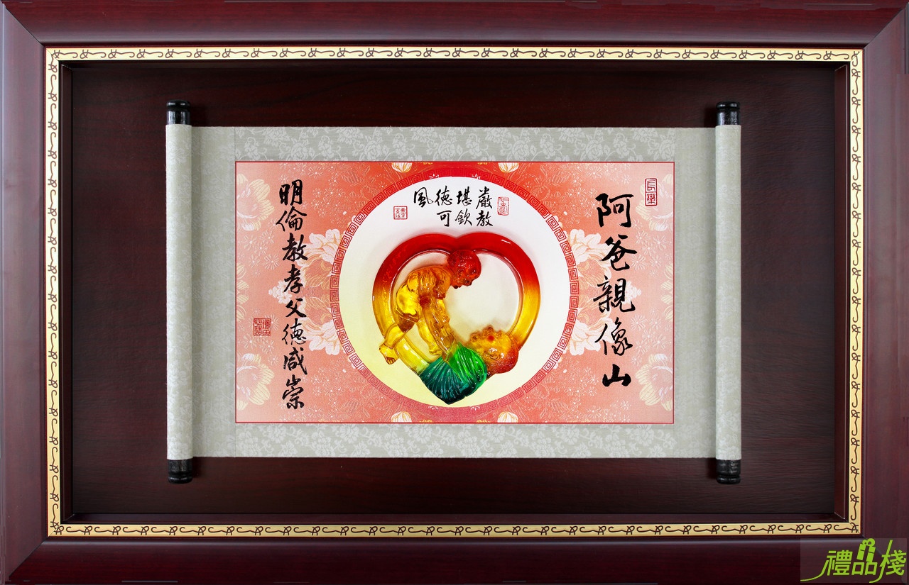阿爸親像山賀匾