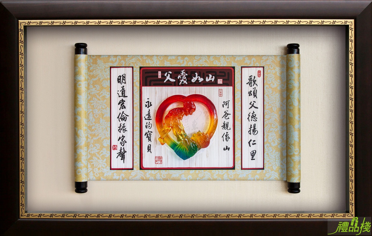 父愛如山賀匾,水琉璃壁飾,水琉璃獎牌,模範父親掛飾,水琉璃掛匾,父親節賀匾,水琉璃賀匾