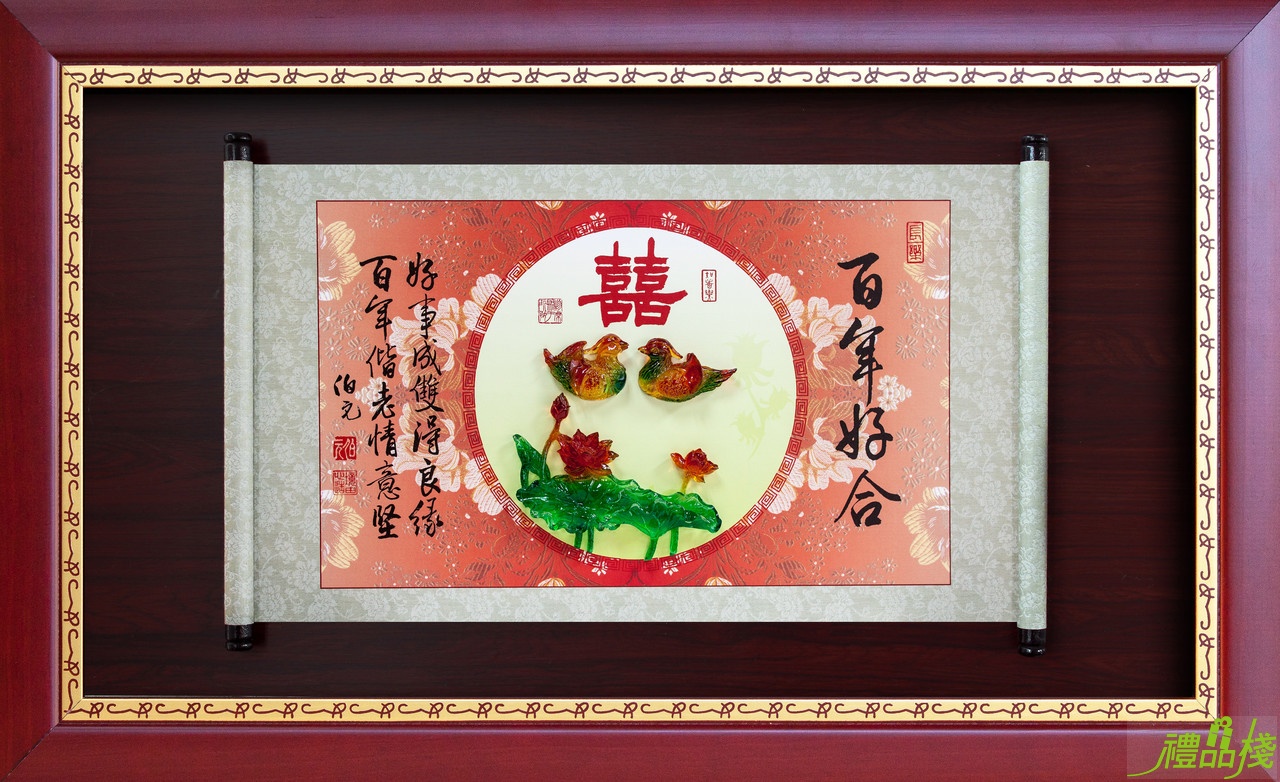 百年好合結婚牌匾