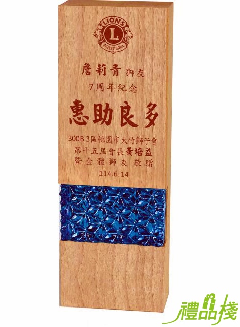 藍晶木質獎座,獎盃製作,台中水晶獎盃,木製獎座,木質獎座,禮品棧獎盃