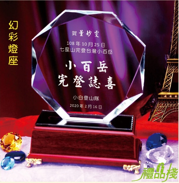 水晶幻彩燈座獎牌,獎座價格,雕刻獎牌,水晶獎座,水晶獎牌,水晶獎盃訂製,客製化水晶獎牌