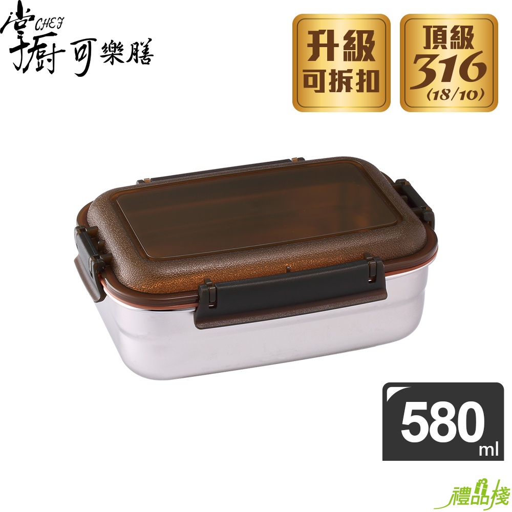 掌廚可樂膳316不鏽鋼保鮮盒長方型580ml