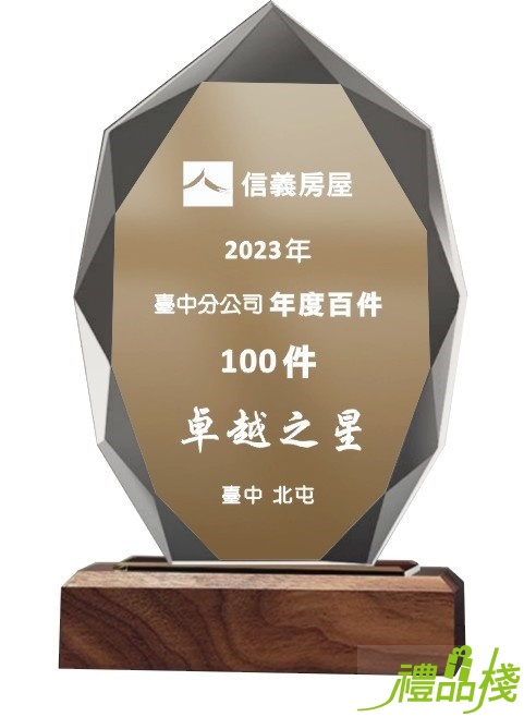 水晶木座獎牌,水晶獎牌,獎座製作,水晶獎座台北,水晶獎牌訂做,台中水晶獎牌,禮品棧獎牌