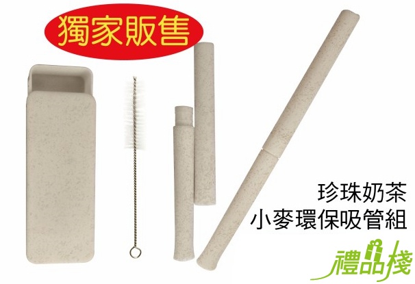 小麥環保粗吸管