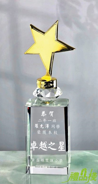 卓越之星水晶獎盃,兒童節獎盃,模範生獎盃,學生獎盃訂製,便宜獎盃,禮品棧獎盃