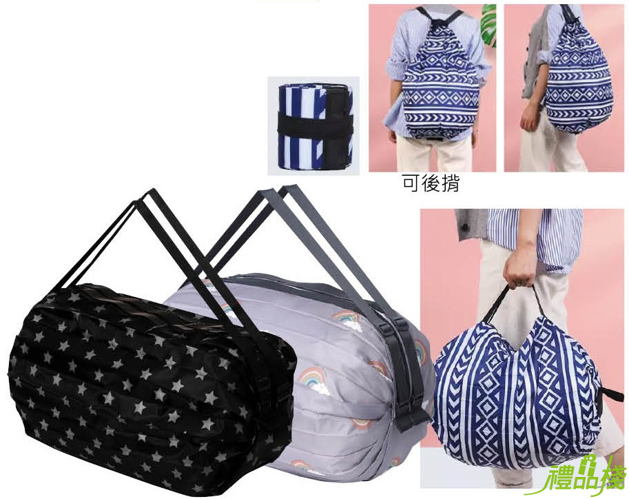 創意折疊旅行揹包,摺疊環保購物袋,時尚購物袋,大型購物袋,收納環保袋,環保購物袋