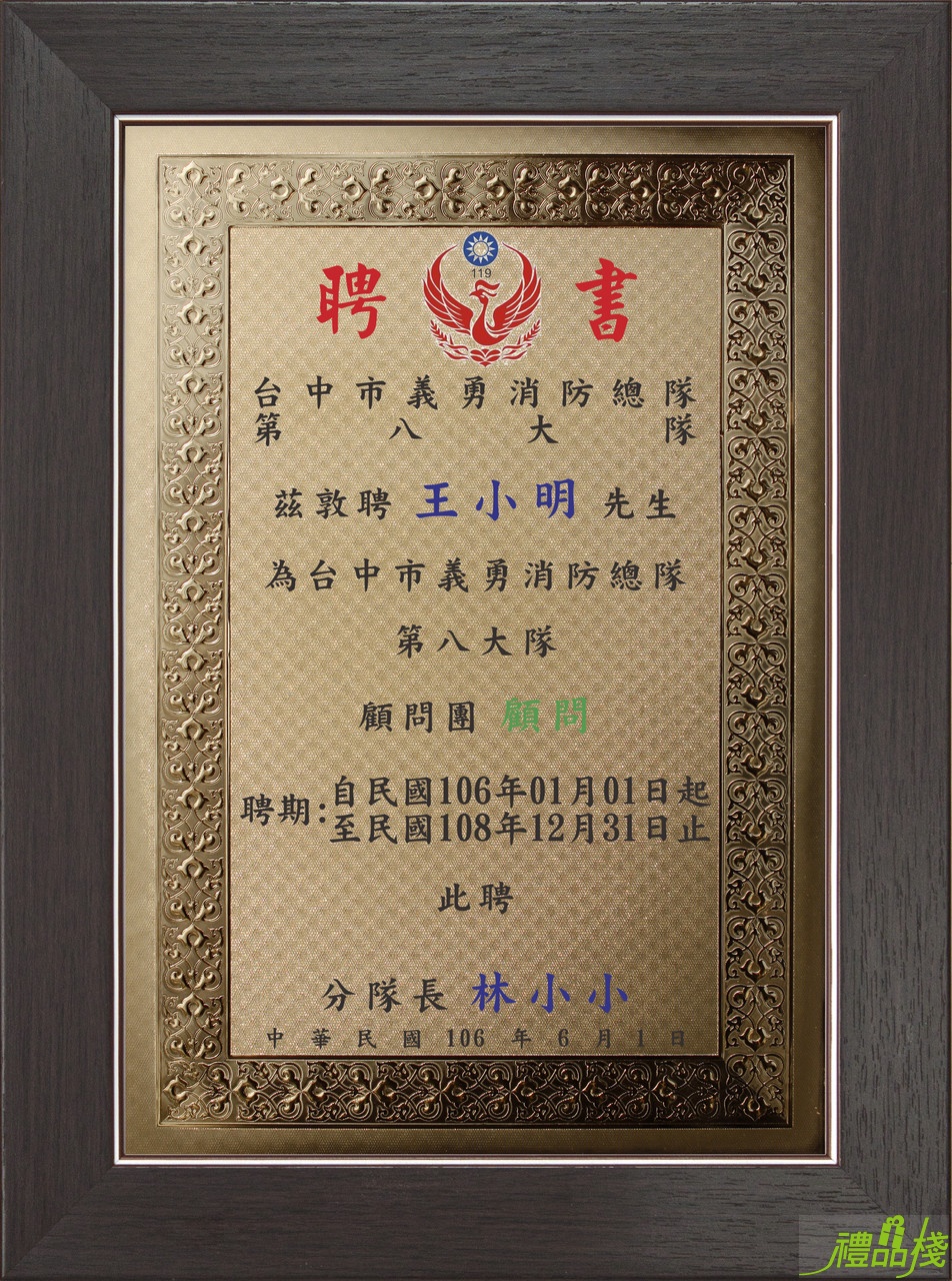 A4聘書獎牌,金箔獎牌,獎牌製作台中,證書框,獎狀框,證書框台中,證書框訂製