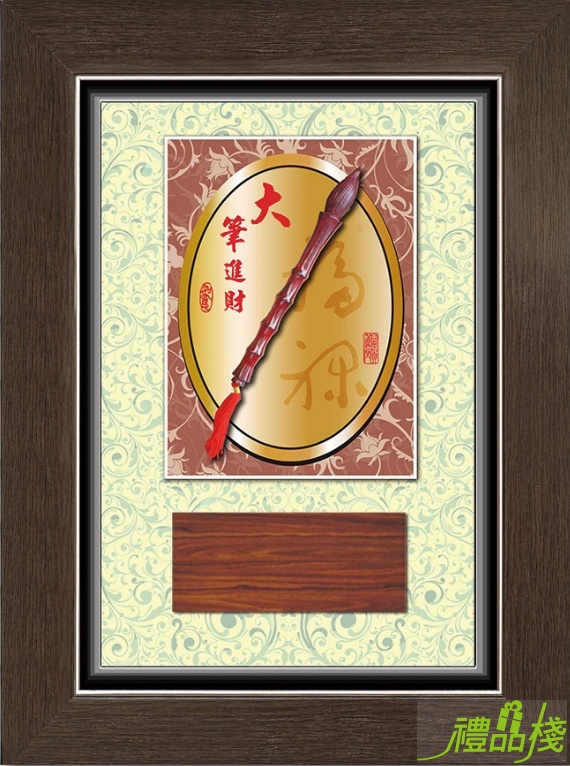 文昌筆20cm筆