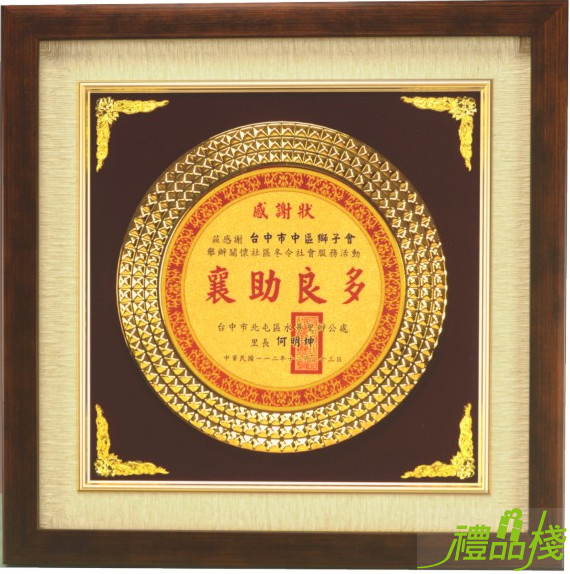 經典金盤獎牌,聘書獎牌,金箔獎牌,木質獎牌,便宜獎牌,獎牌製作台中