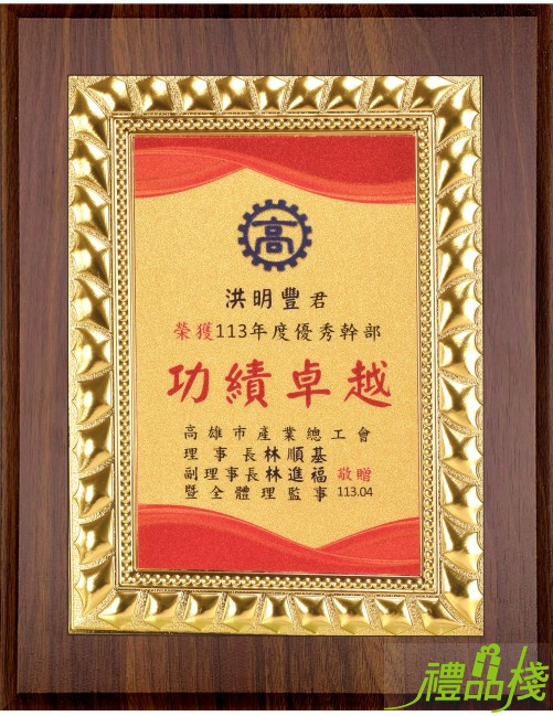 造型金箔木質獎牌,聘書,金箔獎牌,木質獎牌,便宜獎牌,獎牌製作台中,獎牌訂製,獎牌台中