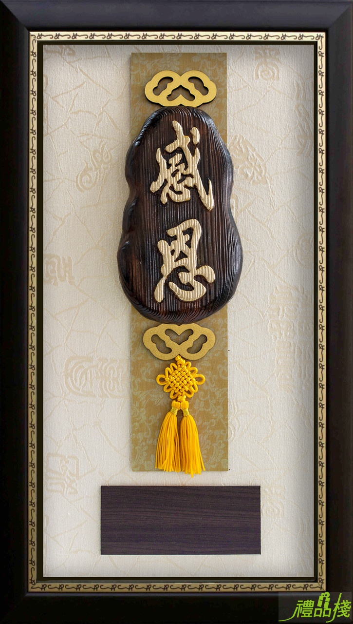 感恩木雕掛飾
