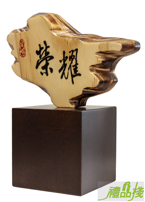 榮耀奇木獎座