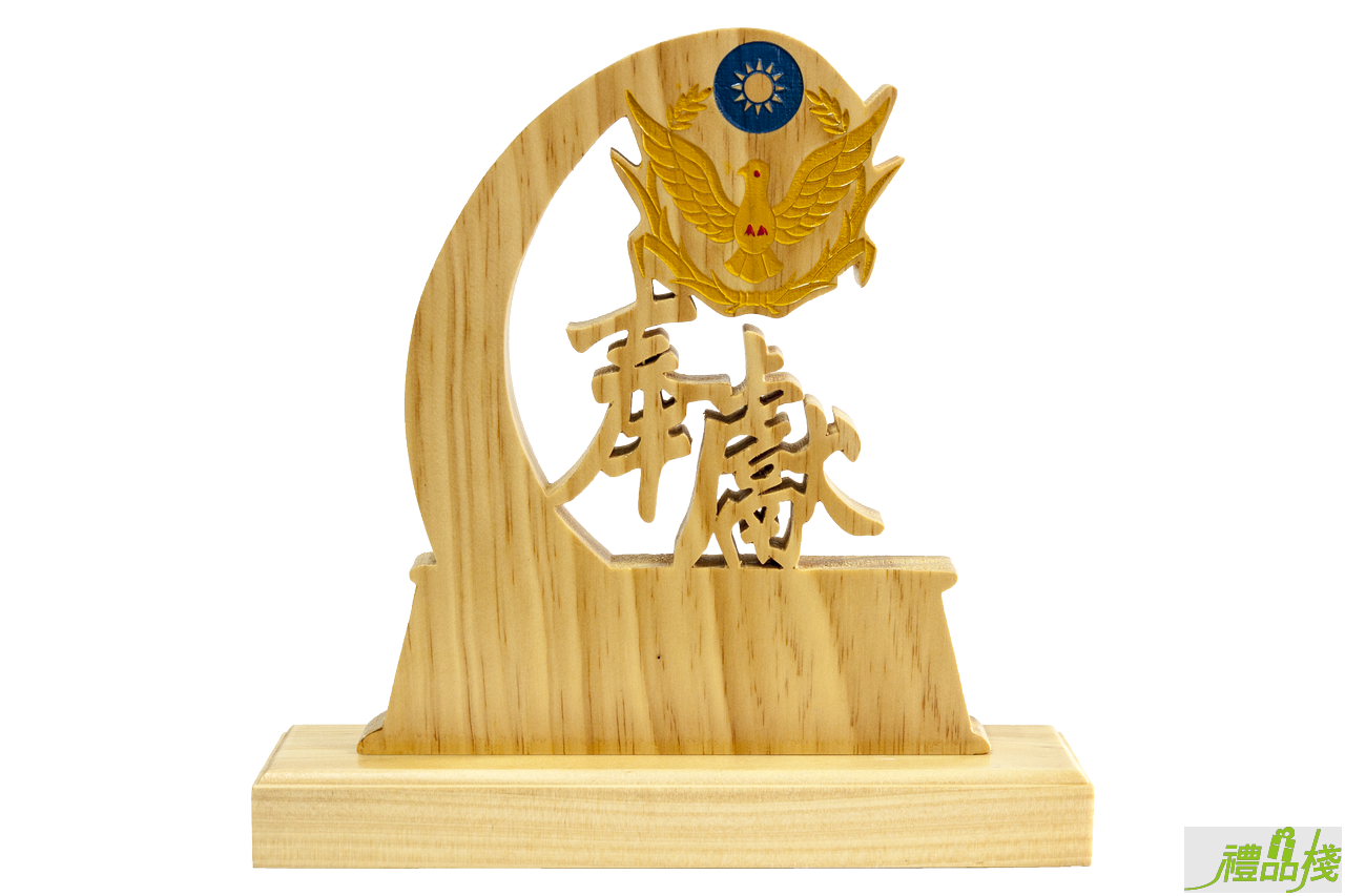 警察奉獻木質獎座