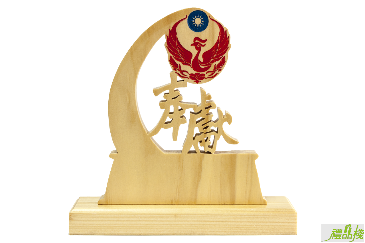 消防奉獻原木獎座,原木獎盃,原木獎座,木座獎盃,木質獎座,木質獎盃,獎座訂製,消防獎盃