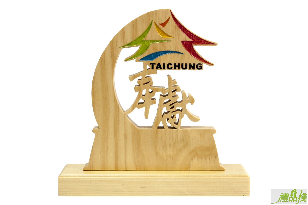 台中奉獻原木獎座,原木獎盃,原木獎座,木座獎盃,木質獎座,木質獎盃,獎座訂製,獎盃