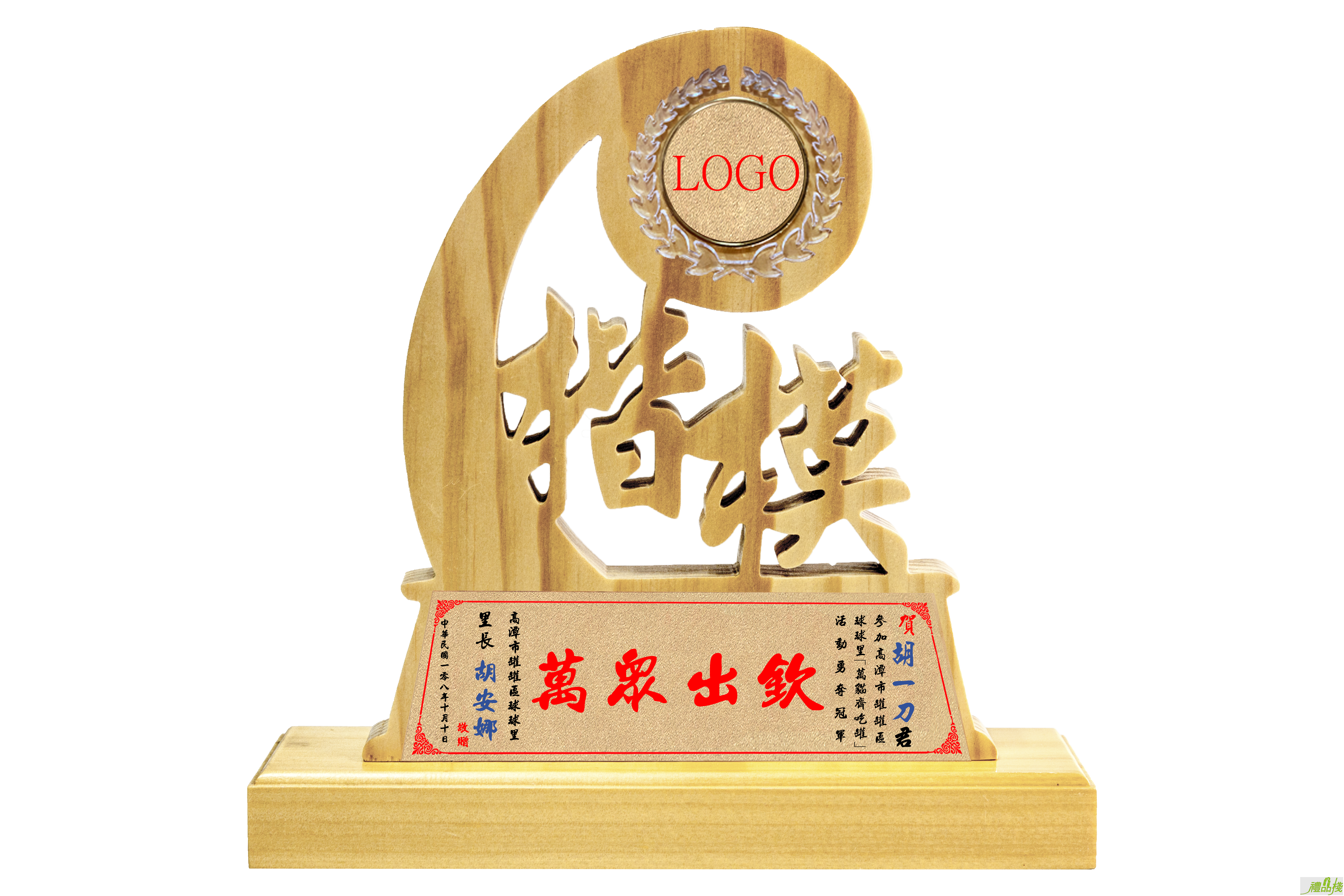 楷模木質獎座,原木獎盃,原木獎座,木座獎盃,木質獎盃,獎座訂製,原木獎牌,造型獎座