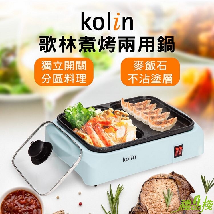 歌林煮烤兩用鍋,料理鍋,電火鍋,美食鍋