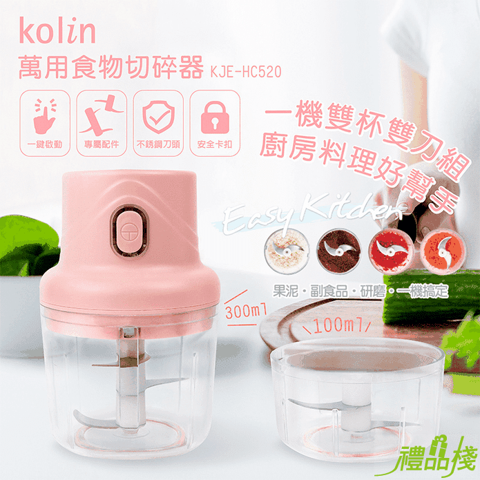 歌林萬用食物切碎組,多功能料理機,多功能無線料理機,電動調理機,食物料理機,料理機,切碎器推薦