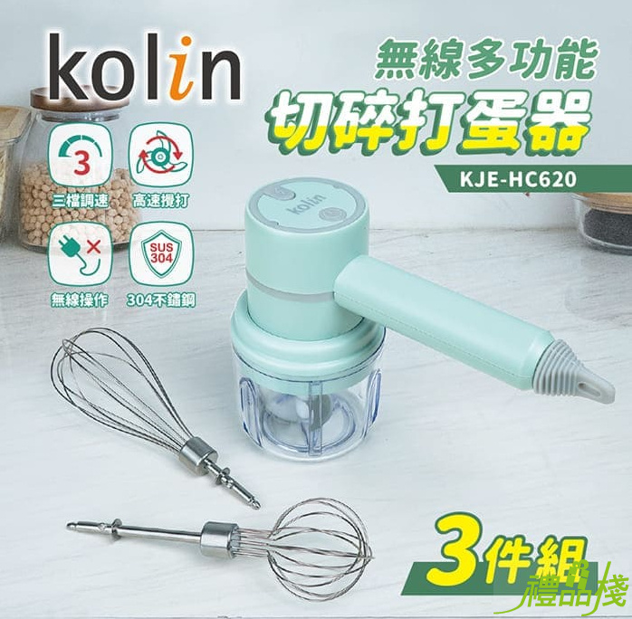 歌林無線多功能切碎打蛋器,攪拌器,打蛋器,切碎器推薦,食物切碎器